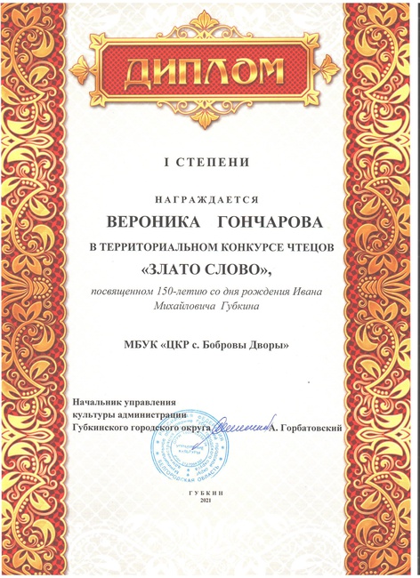 Территориальный конкурс чтецов "Злато слово"